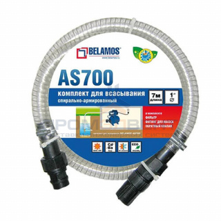 Комплект для всасывания Belamos AS700 - 1", длина 7 м